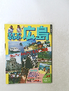 るるぶ広島　