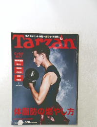 Tarzan　体脂肪の燃やし方