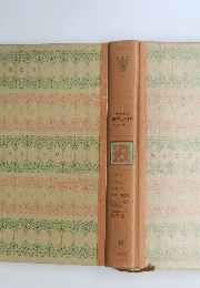 少年少女世界の名作12　アメリカ2