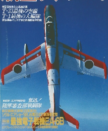 航空ファン　１９９７年1月号