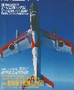 航空ファン　１９９７年1月号