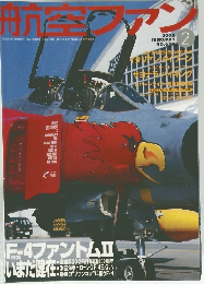 航空ファン　2005　FEBRUARY No.624
