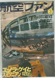 航空ファン　２００４年3月号