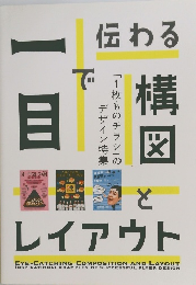 EYE-CATCHING COMPOSITION AND LAYOUT