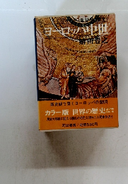 ヨーロッパ中川