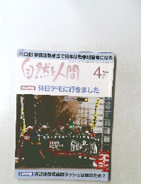 自然と人間　2015年4月号