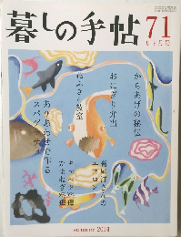 暮しの手帖　1971年8月号　