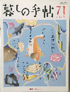 暮しの手帖　1971年8月号　