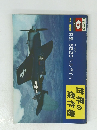特集SB2Cヘルダイバー　世界の傑作機　1977　6月号