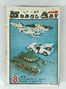 MODEL ART　1969年8月号　