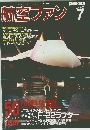 航空ファン 　1997年7月号　
