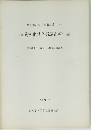埋蔵文化財発掘調査報告書　1985年3月号