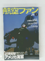 航空ファン　2002年3月号