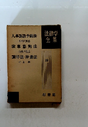 法律学全集
