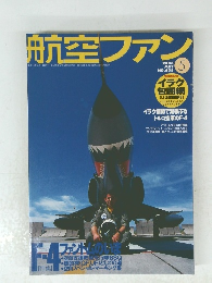 航空ファン　2003　5