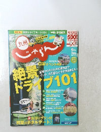 九州じゃらん　２０１４年6月号