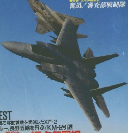 航空ファン　1998年5月号