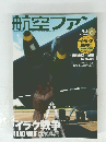 航空ファン　2003年6月号