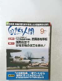 自然と人間　2017年9月号