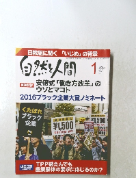 自然と人間 　2017年1月号　