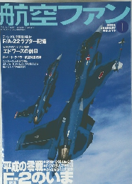航空ファン　2004年1月号