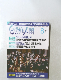 自然と人間　　2015年8月1日発行