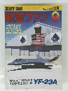 航空ファン　１９９０年9月