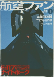 航空ファン　2003　1
