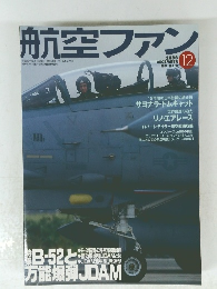 航空ファン　2003年12月号