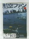 航空ファン　2003年12月号