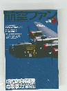 航空ファン　2005年10月号