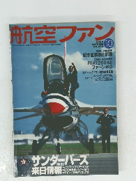 航空ファン　2004　10