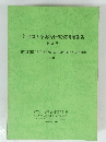 名古屋大学総合研究資料館報告 第2号