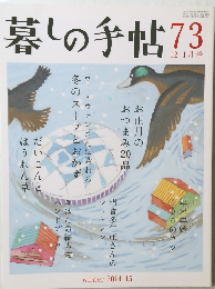 暮しの手帖7　winter 2014-15