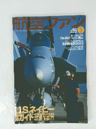航空ファン　2003年3月号