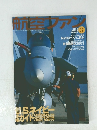 航空ファン　2003年3月号