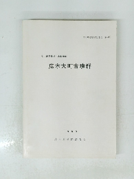 広木大町古墳群　1980