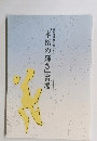 「本格の輝き」書展