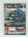 航空ファン　1997年8月号