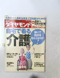 ダイヤモンド　2011年8月13・20日号