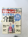 ダイヤモンド　2011年8月13・20日号