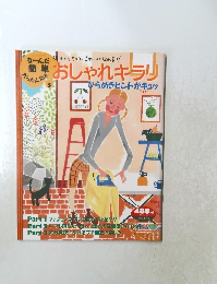 おしゃれキラリ 3