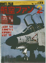 航空ファン　1990年2月号