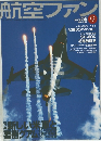 航空ファン　2005　9