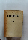 最高裁判所判例解説　昭和63年度