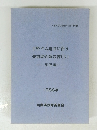 青野ダム建設に伴う 発掘調査報告書 (2)