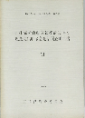 九州横断自動車道建設に伴う埋蔵文化財緊急発掘調査報告書　VI　1989