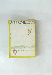 ふるさとの味　パノラマ旅行