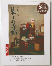 昔しの手帖　300号　記念特別号