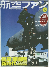 航空ファン　2002年4月号